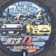 ヤセオネ峠旧料金所（『頭文字D』×SIBUKAWAマンホール）